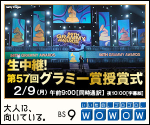 生中継！第57回グラミー賞授賞式