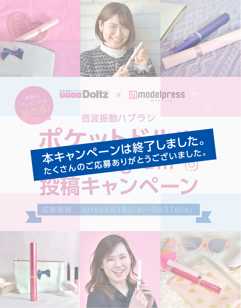 《本キャンペーンは終了しました。たくさんのご応募ありがとうございました。》音波振動ハブラシ「ポケットドルツ」Instagram投稿キャンペーン