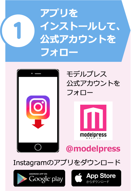 アプリをインストールして、公式アカウントをフォロー