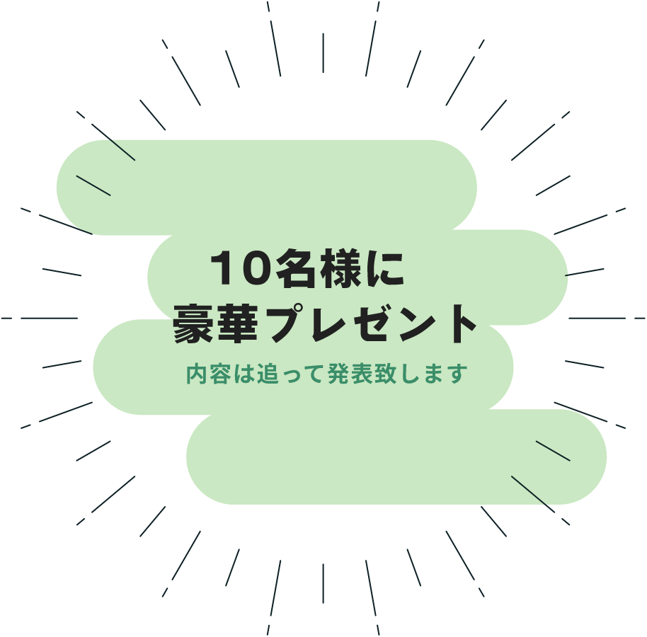 特製オリジナルポスター 10名様
