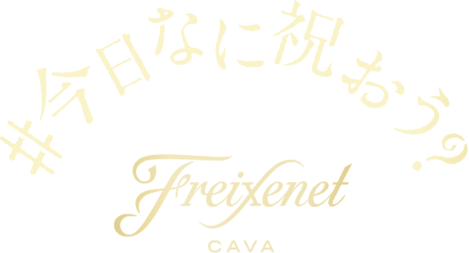 #今日なに祝おう?